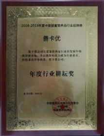 年度行業耕耘獎