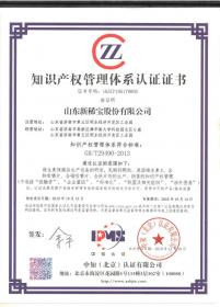知識產權管理體系認證證書