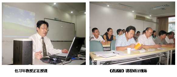 國學(xué)活動(dòng)：《逍遙游》課程研討