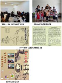 國學(xué)活動(dòng)：合作交流方面