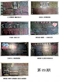 2009年后勤第四、五期黑板報(bào)評(píng)比活動(dòng)順利完成